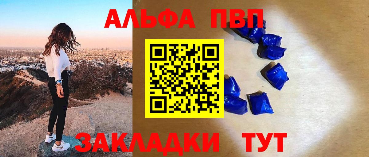 Alfa_PVP кристаллы Раменское
