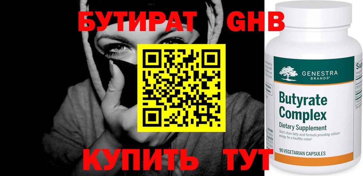 Бутират буратино Раменское