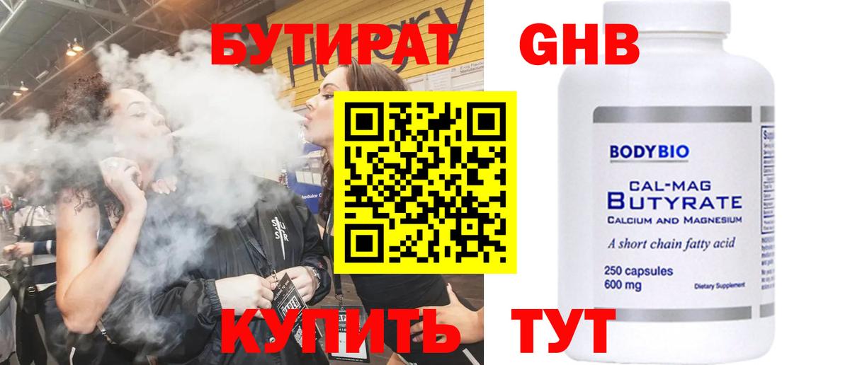 Раменское  БУТИРАТ оксибутират  Бутират  Вход с VPN 