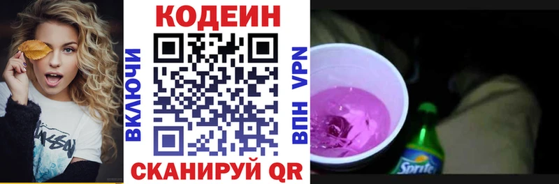 Кодеин напиток Lean (лин)  Раменское 