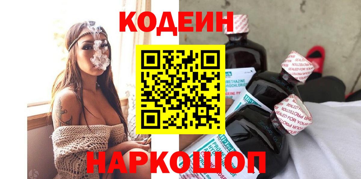Кодеин напиток Lean (лин) Раменское