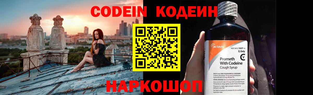 Codein напиток Lean (лин)  хочу   Раменское  Вход с VPN 