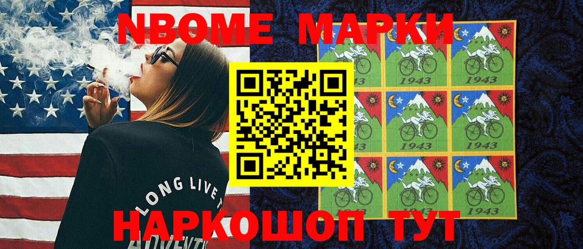 Марки NBOMe 1,8мг  Марки 25I-NBOMe  Раменское  Марки NBOMe 1,8мг  Вход с VPN 