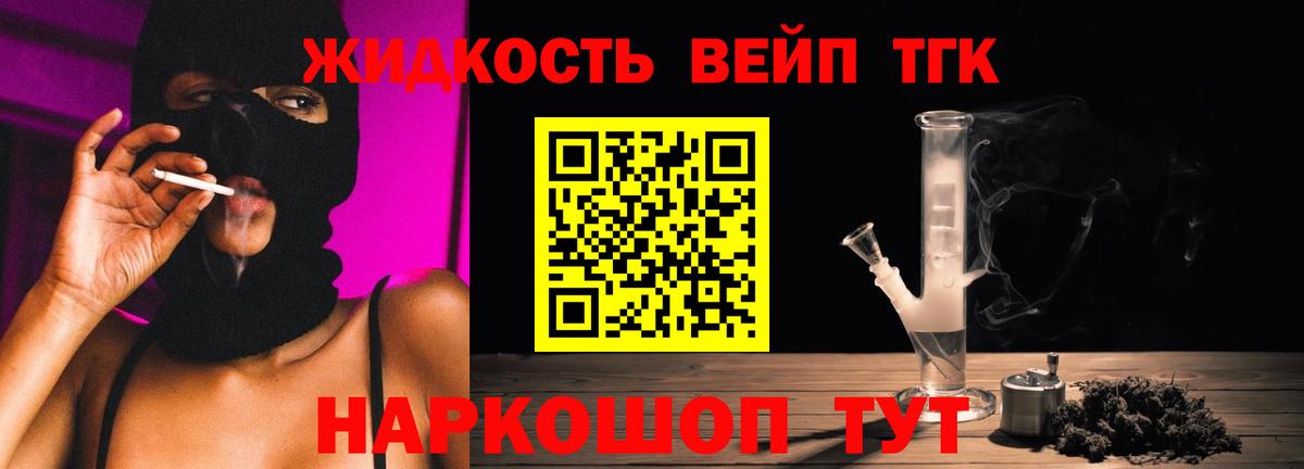 ТГК жижа Раменское